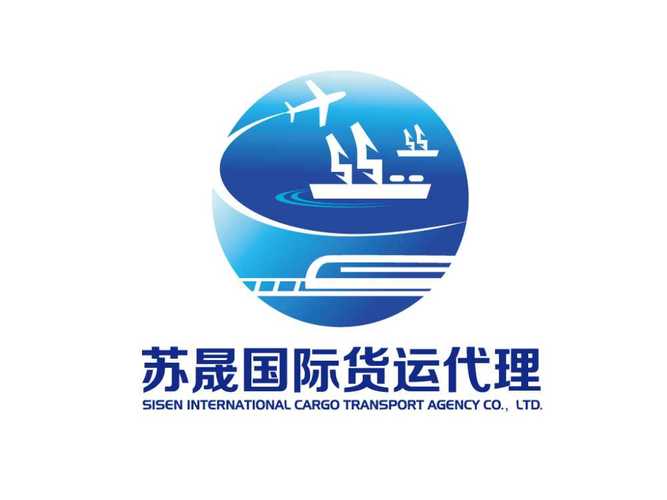 上海苏晟国际货物运输代理1项配套vi